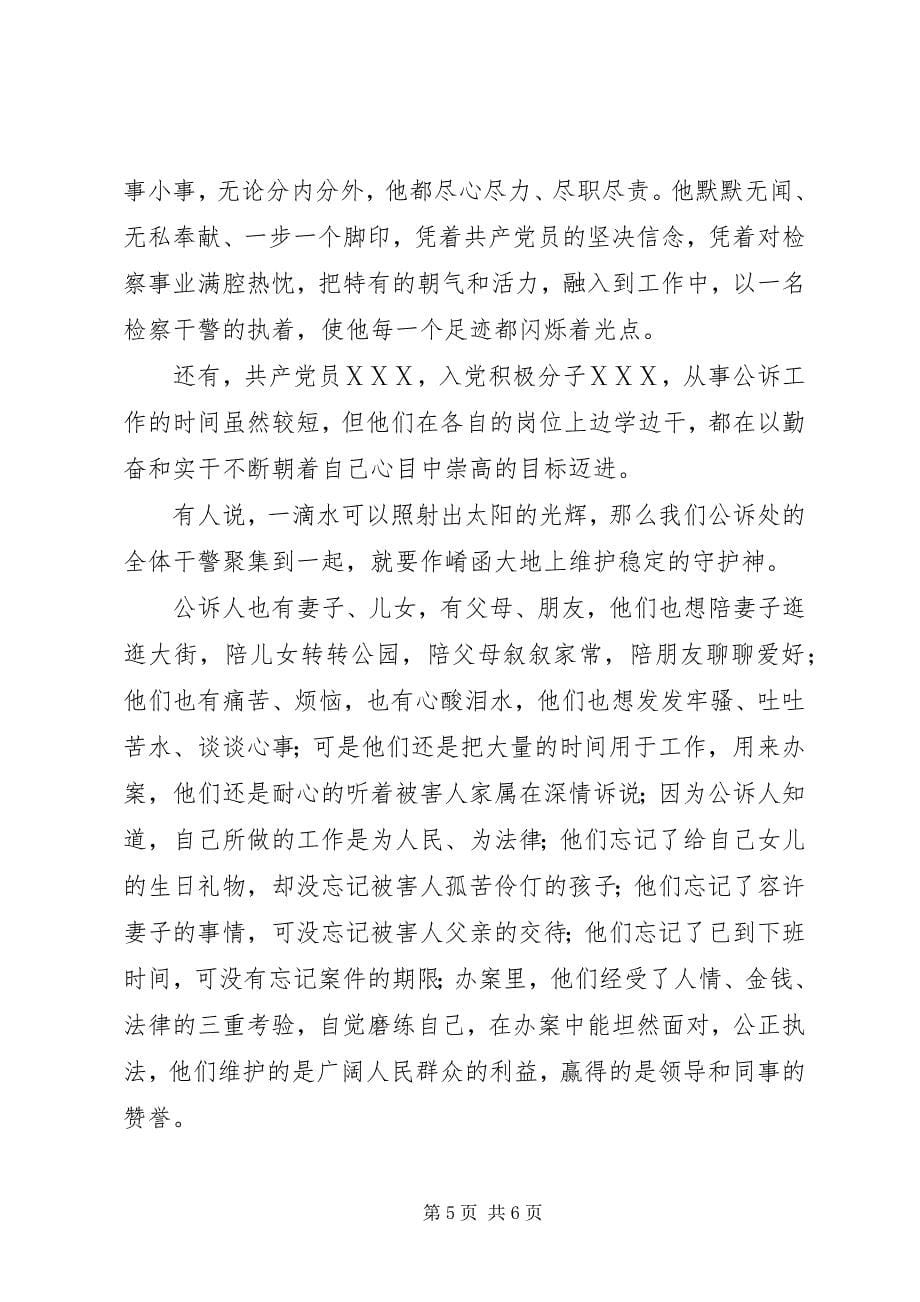 2023年公诉干警永当先锋铸检徽演说.docx_第5页