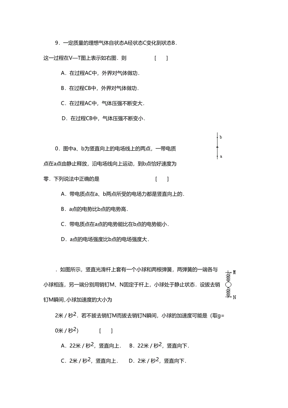 1999年上海高考物理试卷真题及答案.doc_第4页