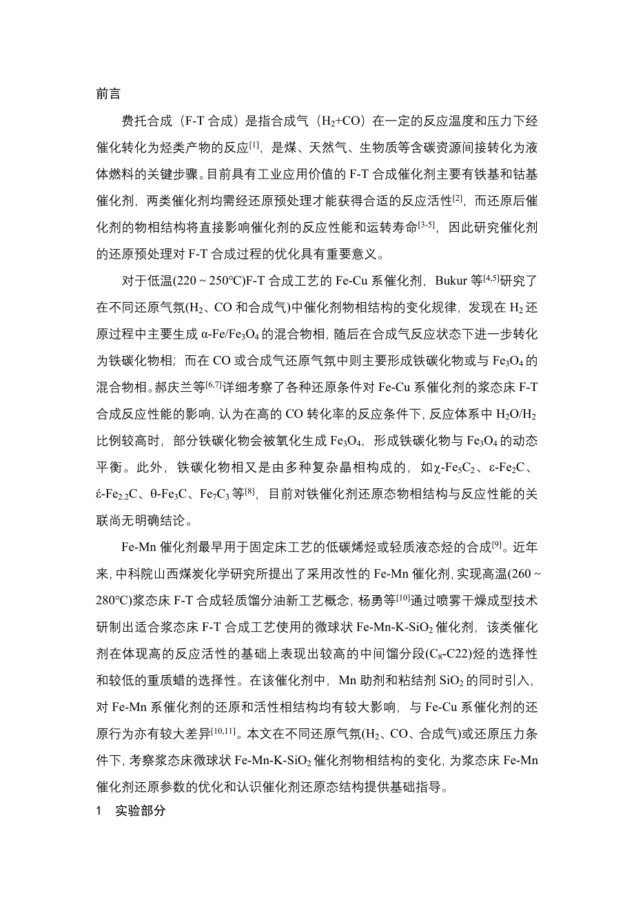 费托反应基理.doc_第1页