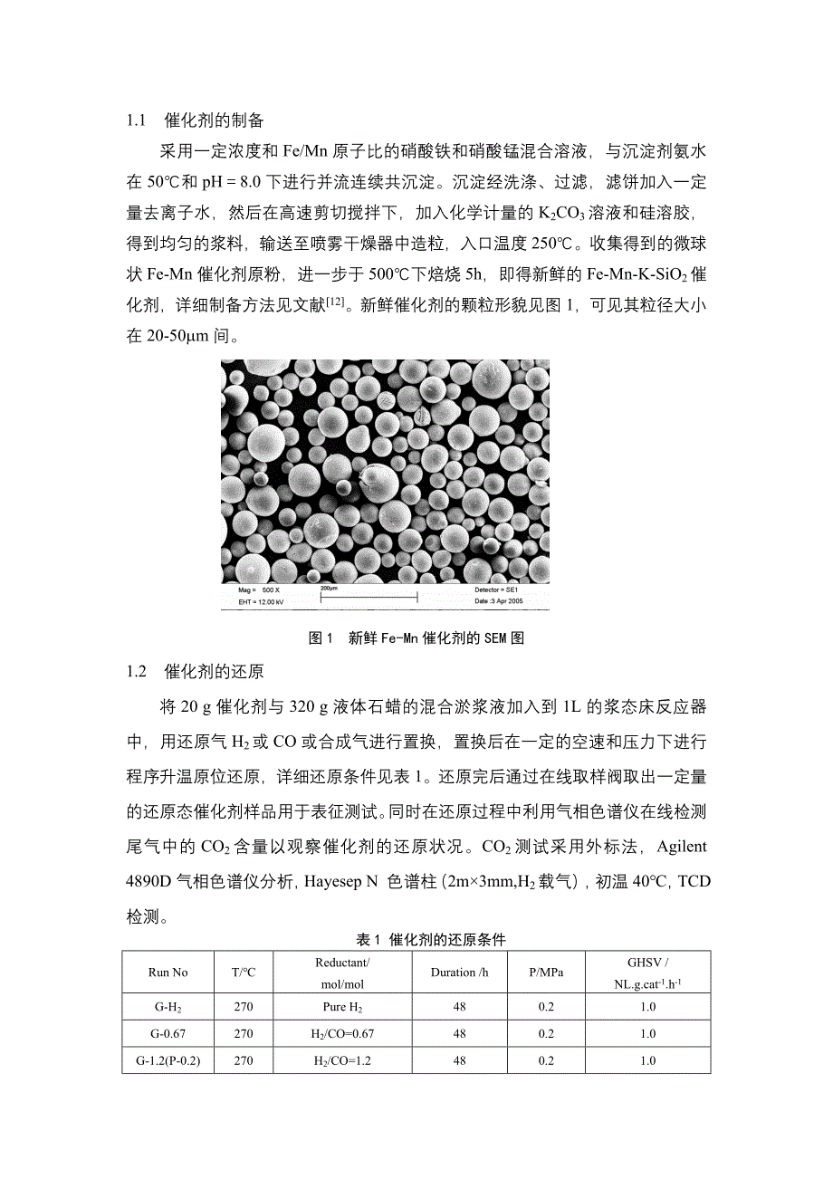 费托反应基理.doc_第2页