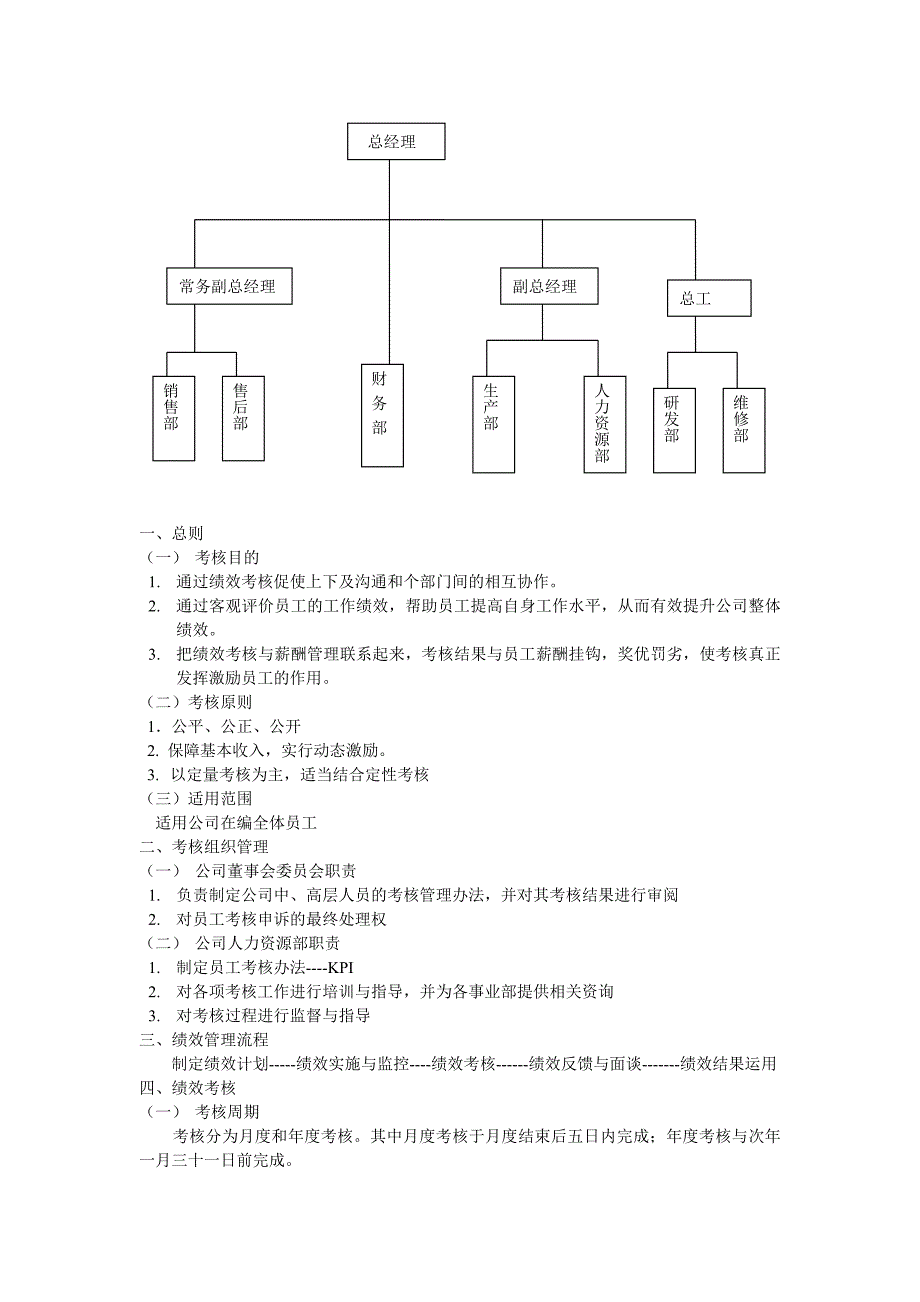 X公司是一家生产.doc_第2页