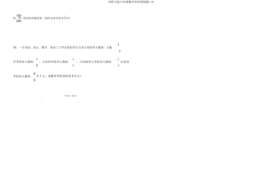 北师大六年级数学毕业训练题c10.docx_第3页
