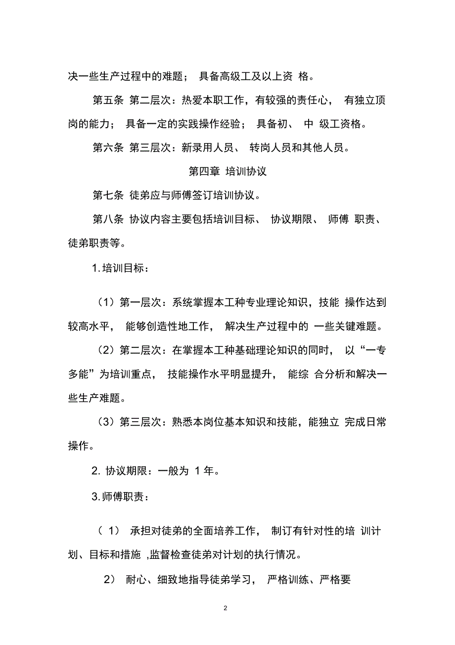 完整版)“师带徒”管理办法_第2页