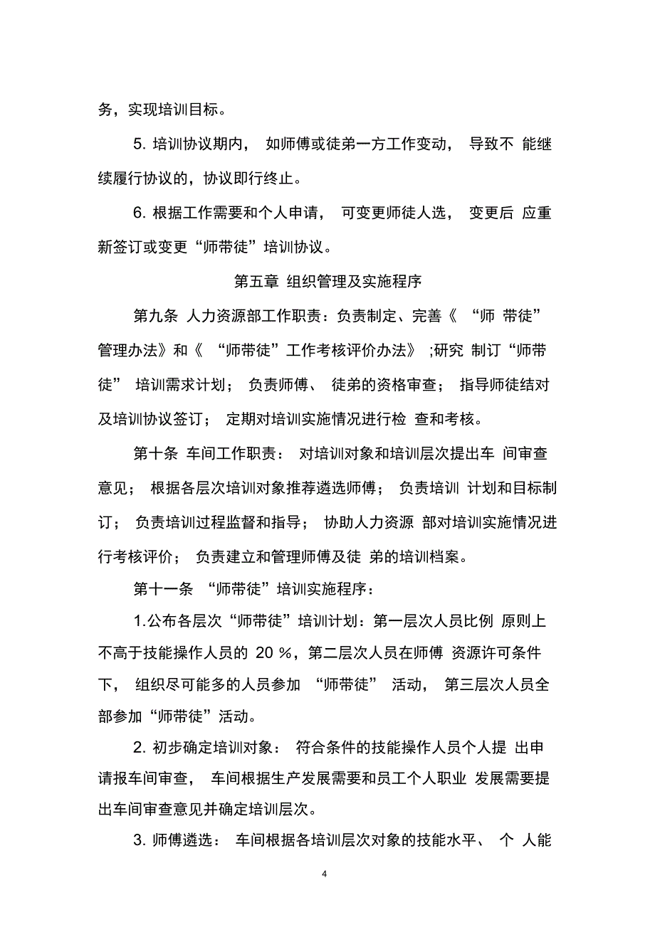 完整版)“师带徒”管理办法_第4页