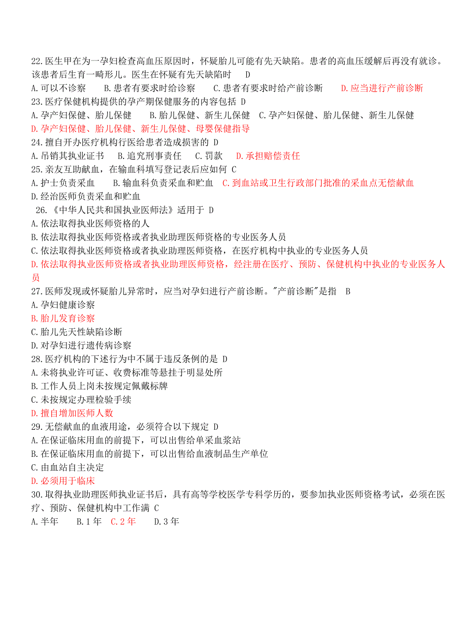 医院医疗卫生法律法规考试试题.doc_第3页