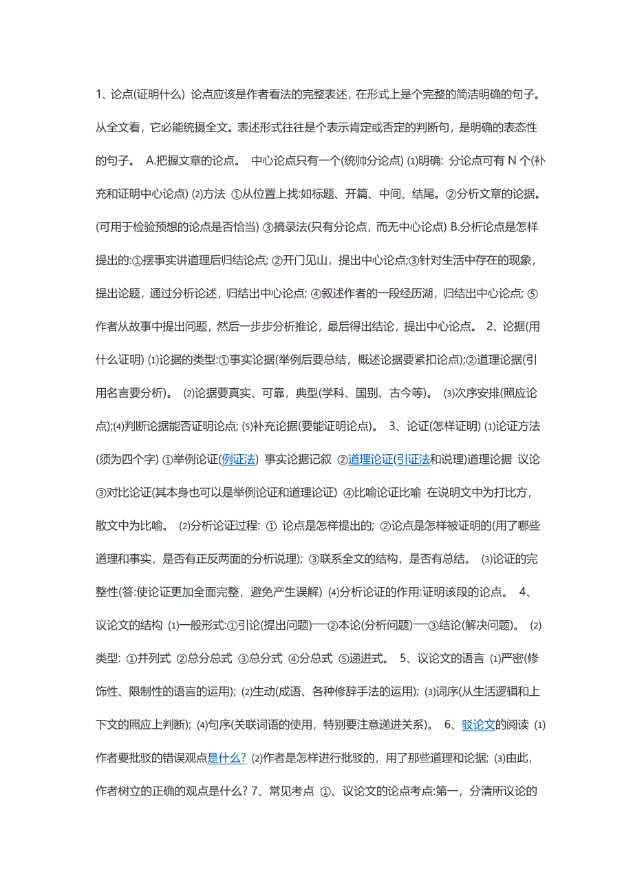 议论文学习答题技巧.doc_第1页