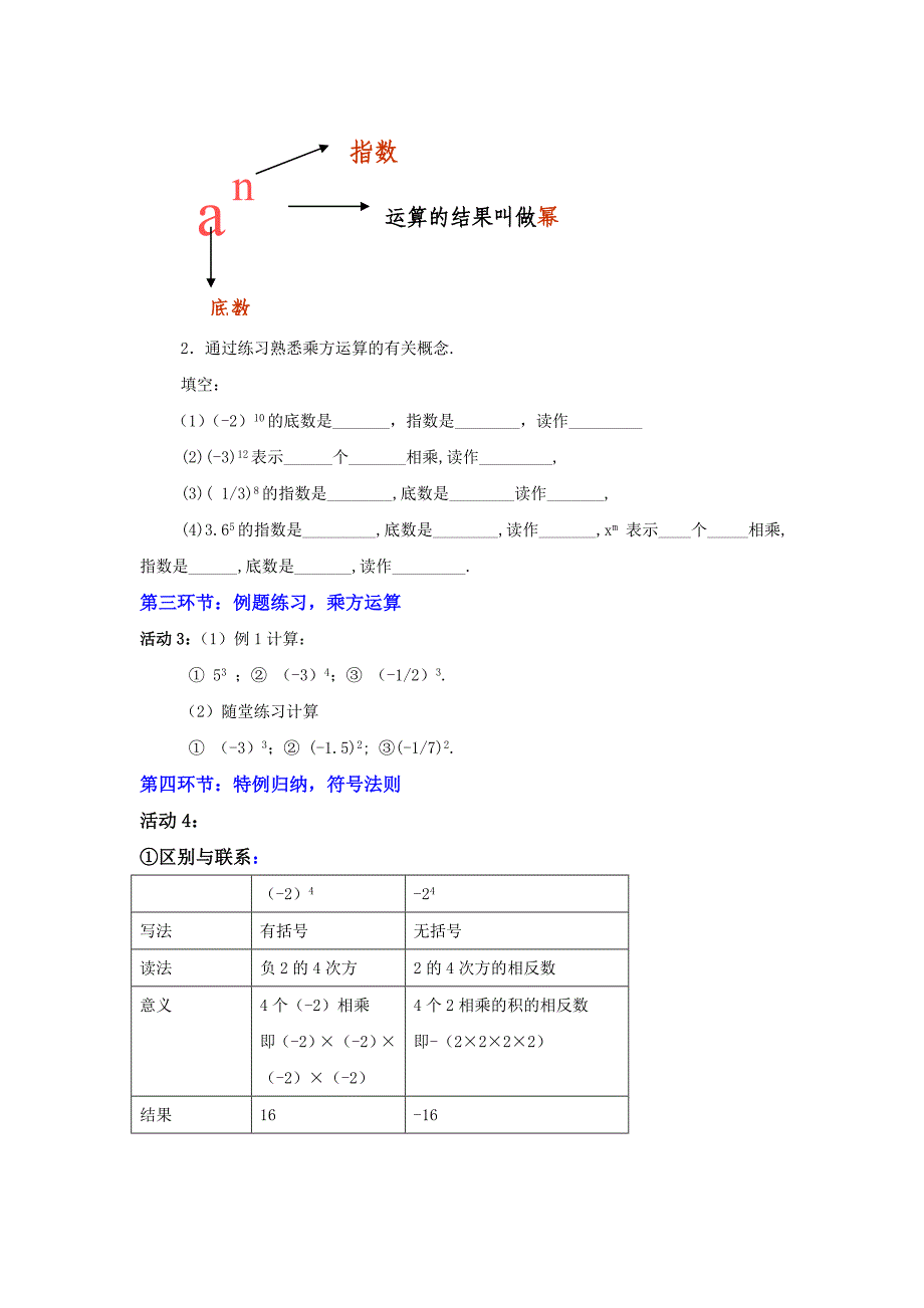 有理数的乘方教学设计.doc_第2页