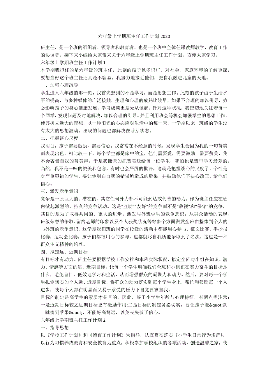 六年级上学期班主任工作计划2020_第1页