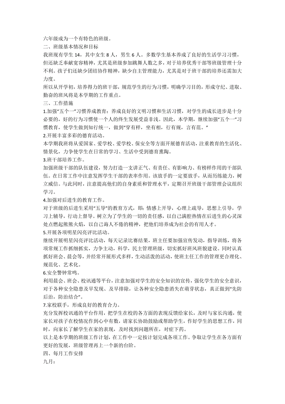 六年级上学期班主任工作计划2020_第2页