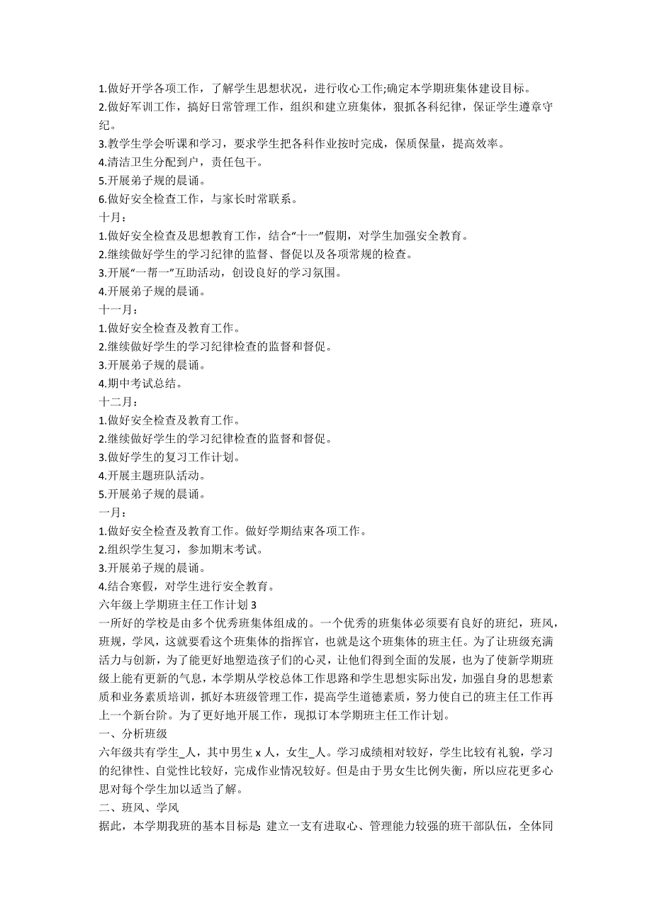 六年级上学期班主任工作计划2020_第3页