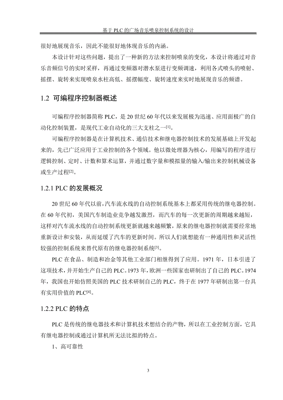 PLC音乐喷泉设计【优秀毕业课程设计论文】_第3页