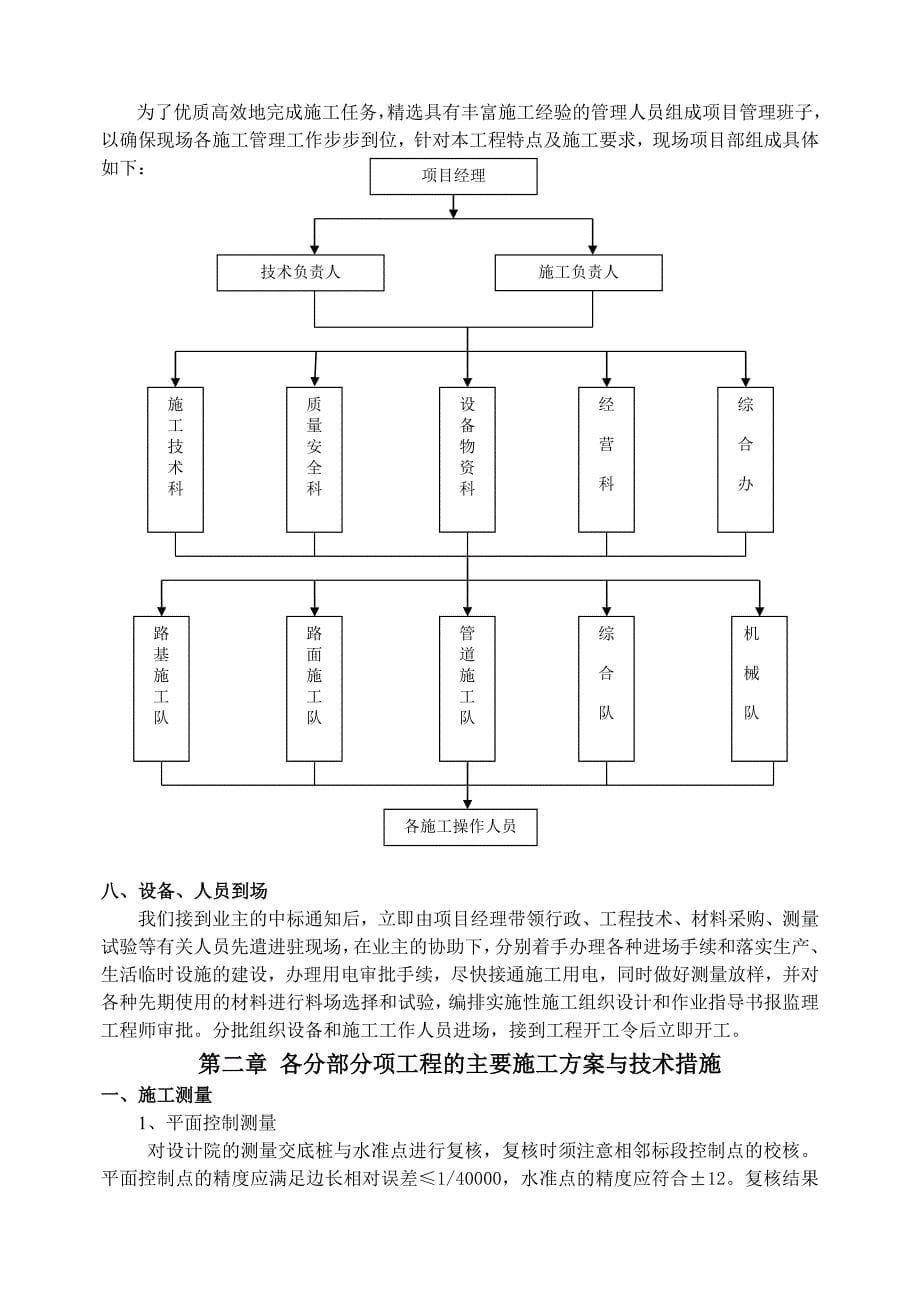 还原小区工程(S1、S4地块)室外配套工程施工组织设计【土木工程精品文档】.doc_第5页