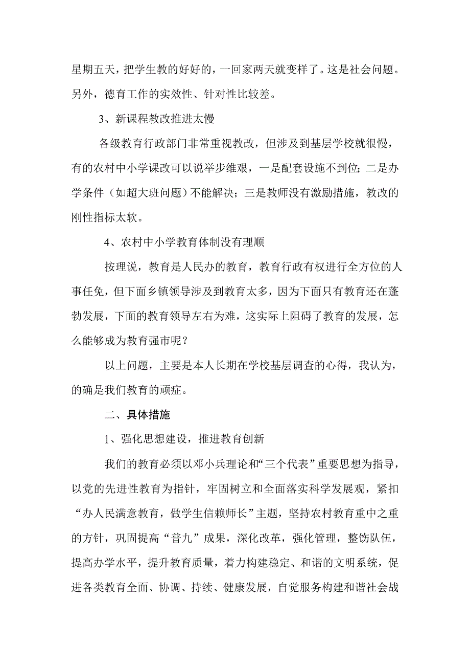 育人为本推进教育创新.doc_第2页