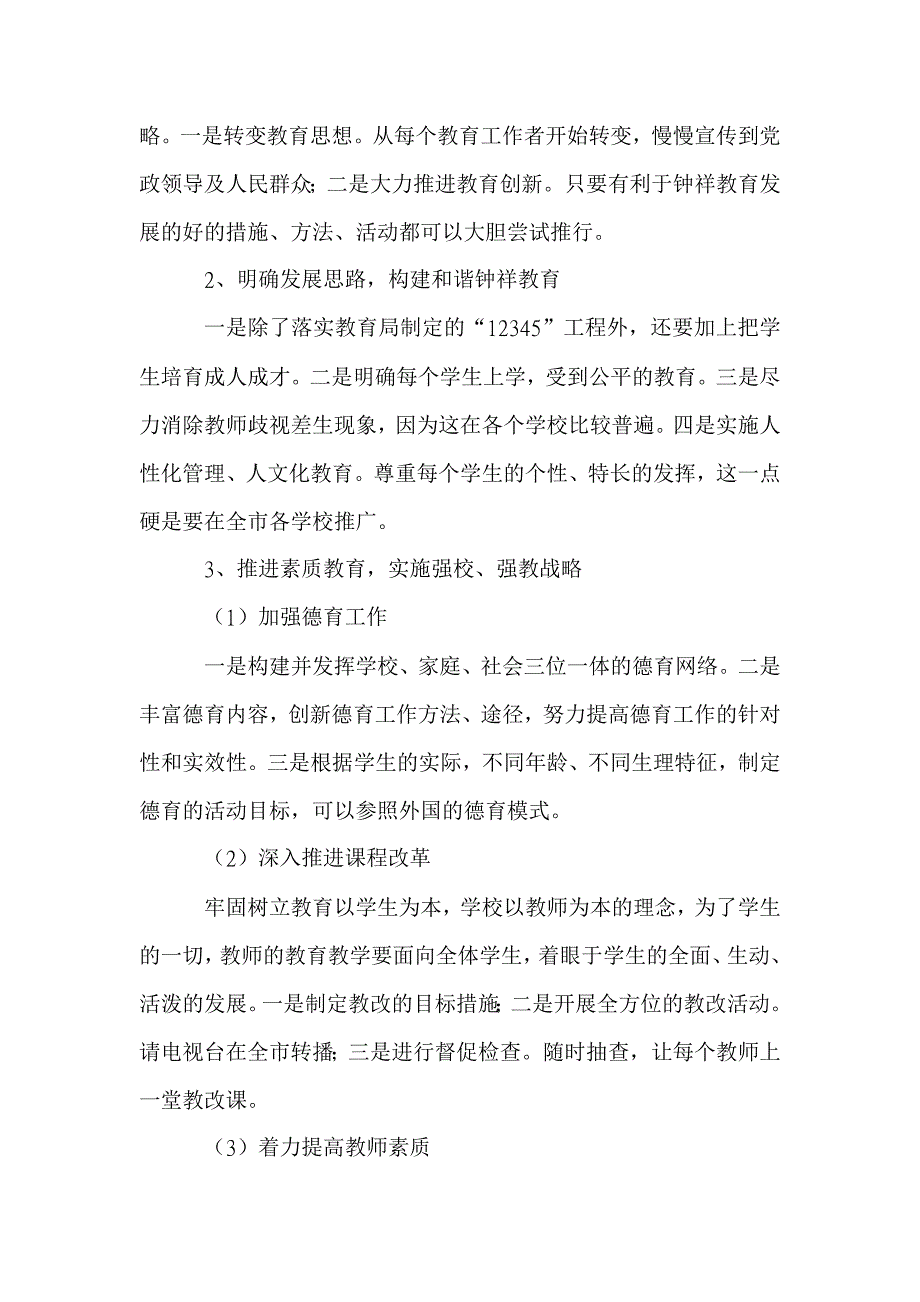 育人为本推进教育创新.doc_第3页