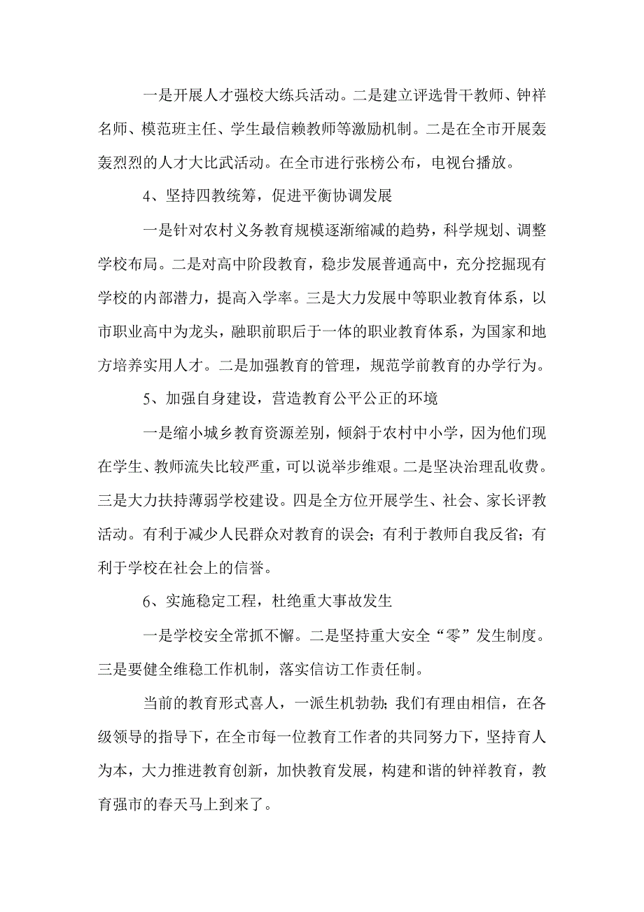 育人为本推进教育创新.doc_第4页