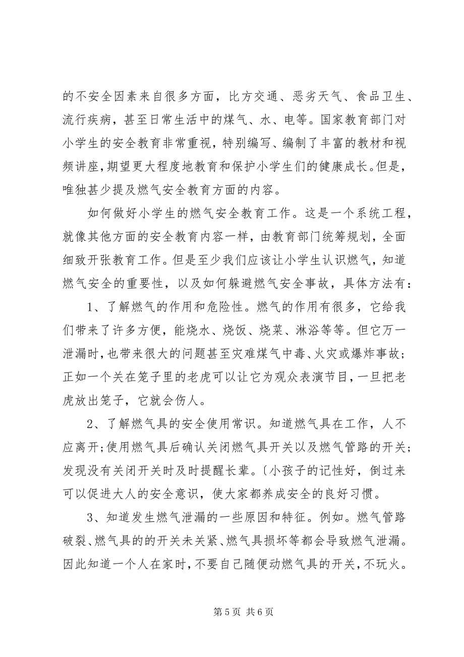 2023年燃气安全教育培训心得总结.docx_第5页