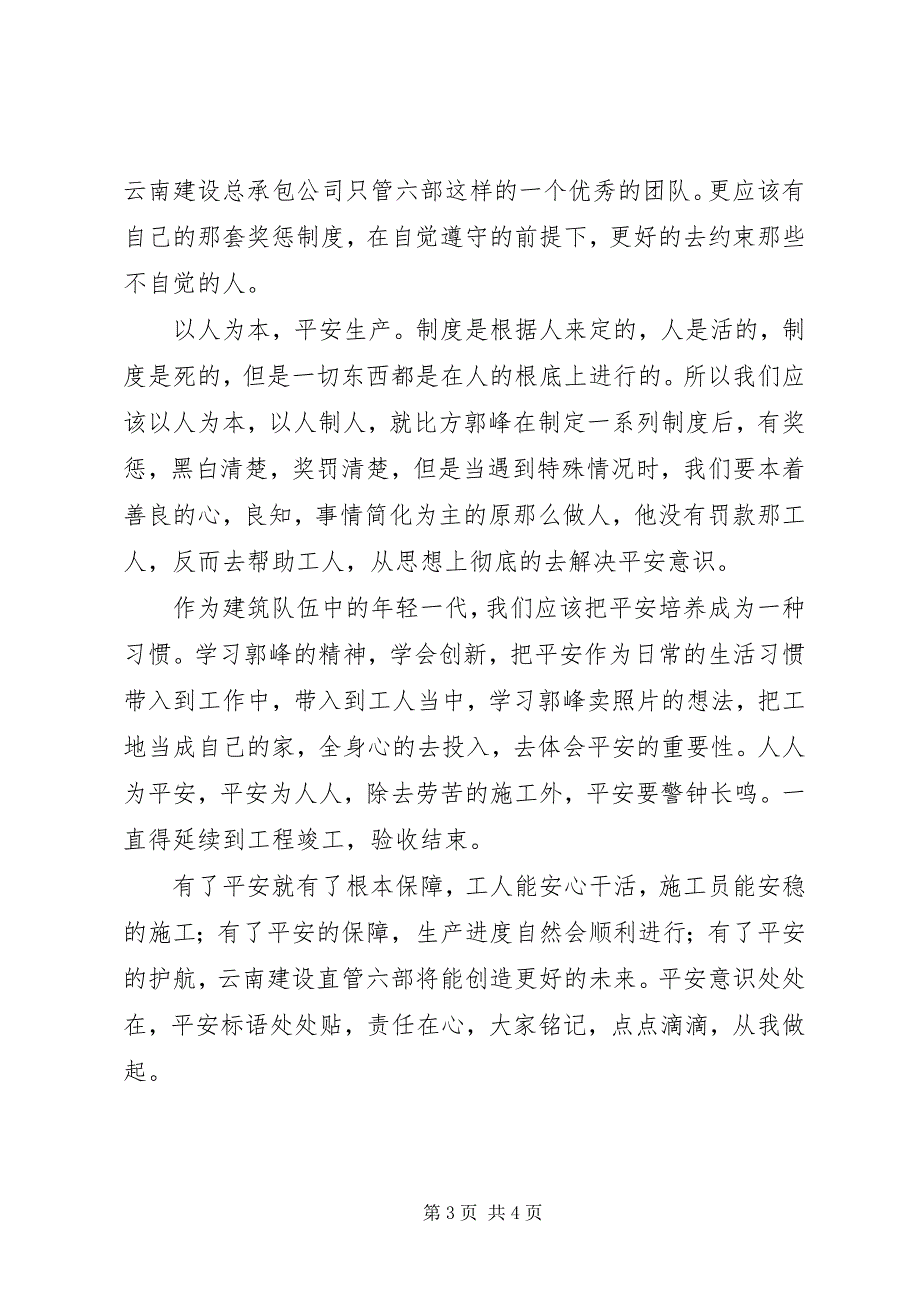 2023年读《万丈高塔下的安全基石》有感.docx_第3页