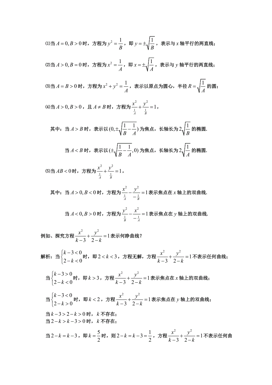 选修2-1第七单元：双曲线及其几何性质.doc_第3页