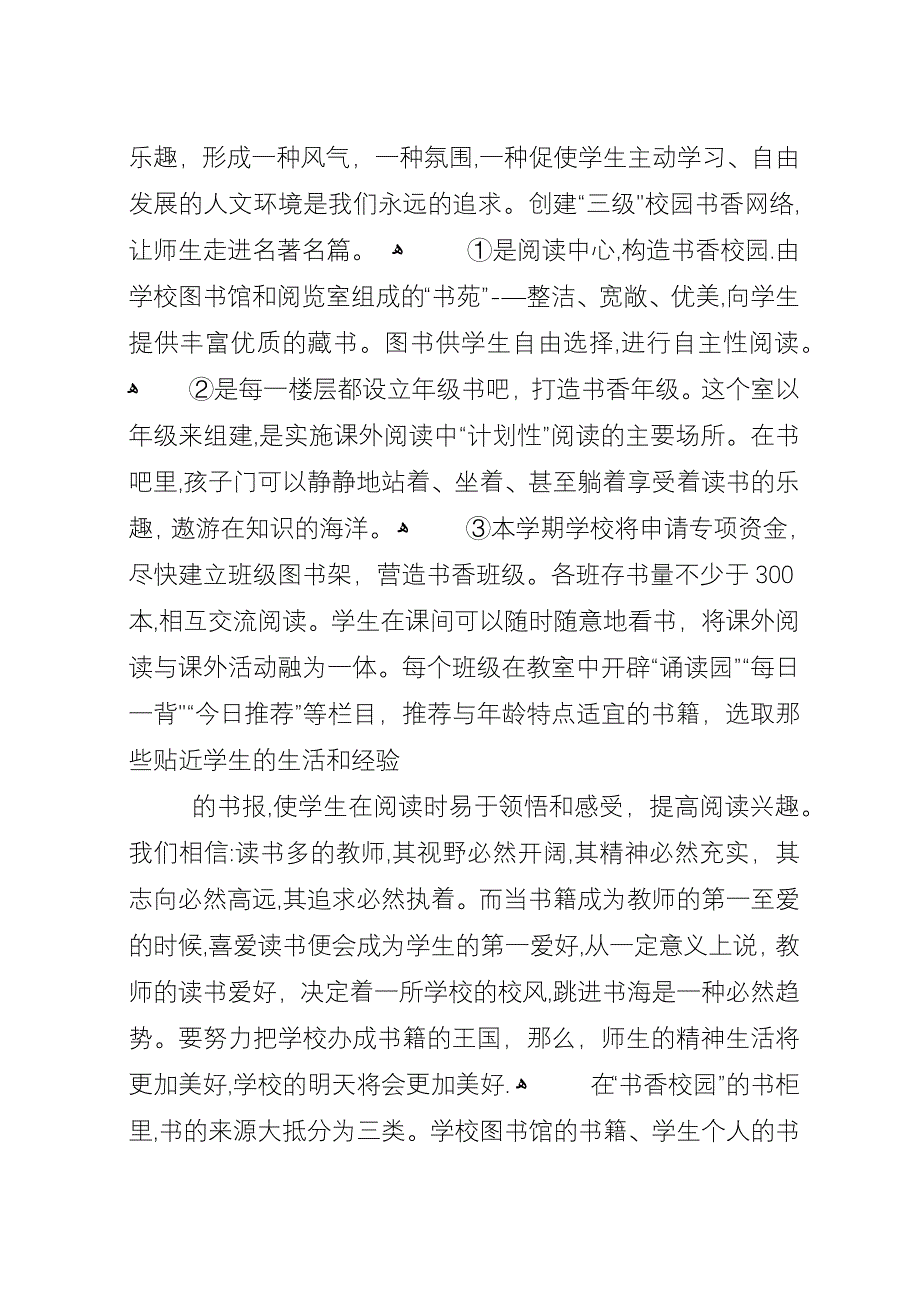 小学书香校园行动方案.docx_第2页