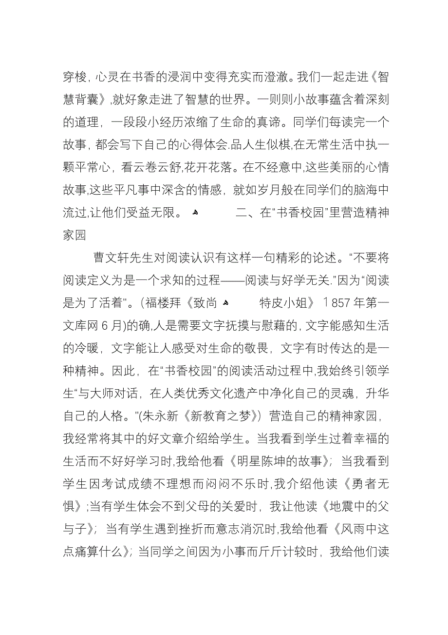 小学书香校园行动方案.docx_第4页