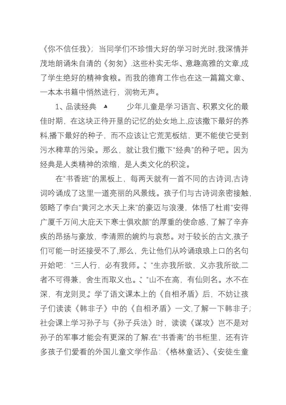 小学书香校园行动方案.docx_第5页