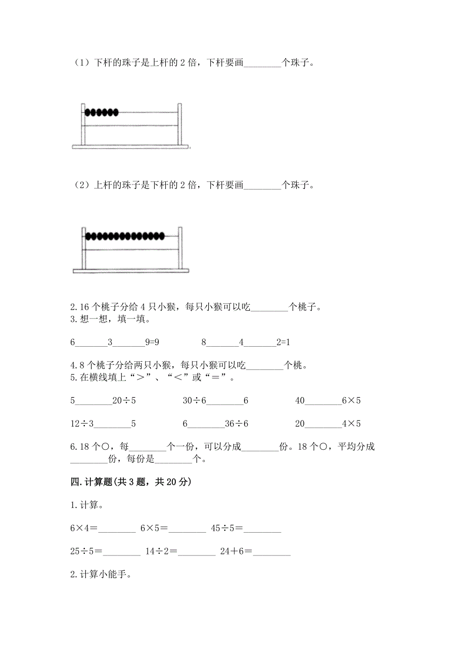 冀教版二年级上册数学第五单元-表内除法(一)-测试卷附答案【基础题】.docx_第2页