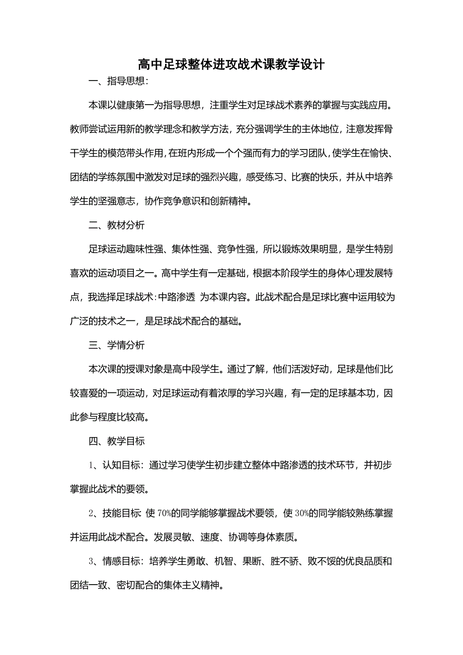 整体进攻战术2.docx_第1页