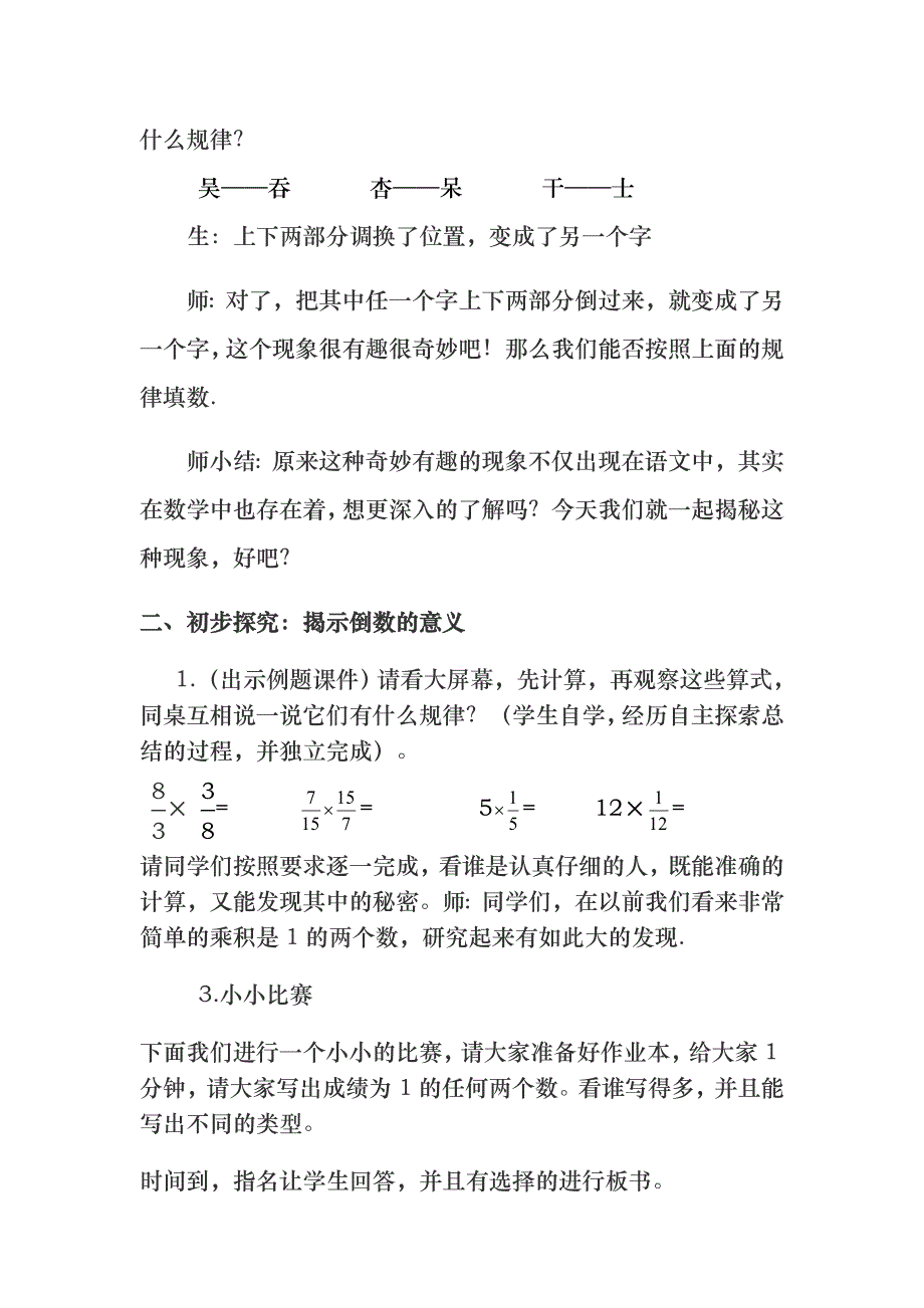 1《倒数认识》教学设计.docx_第2页