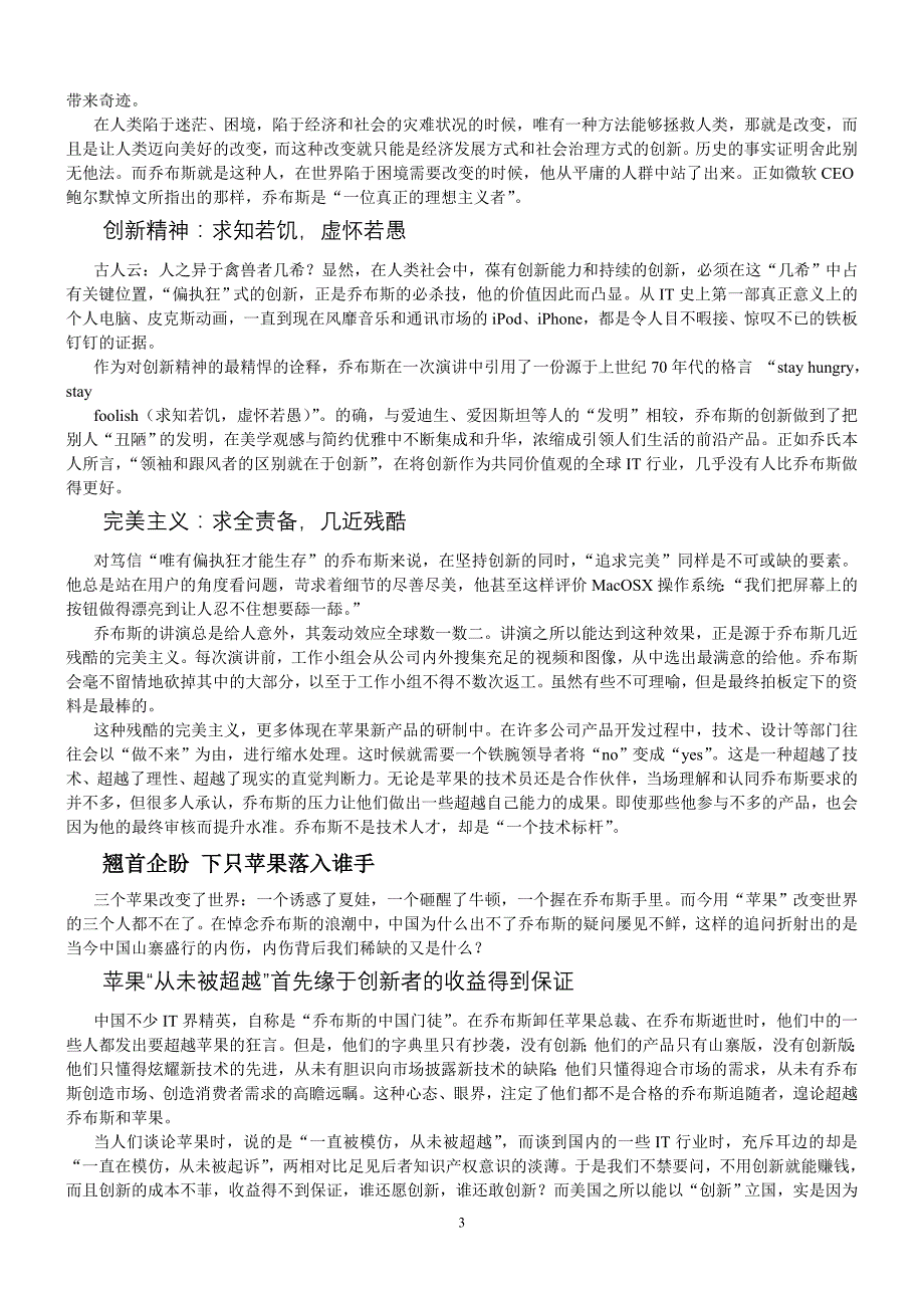 乔布斯难再见创新者永不眠.doc_第3页