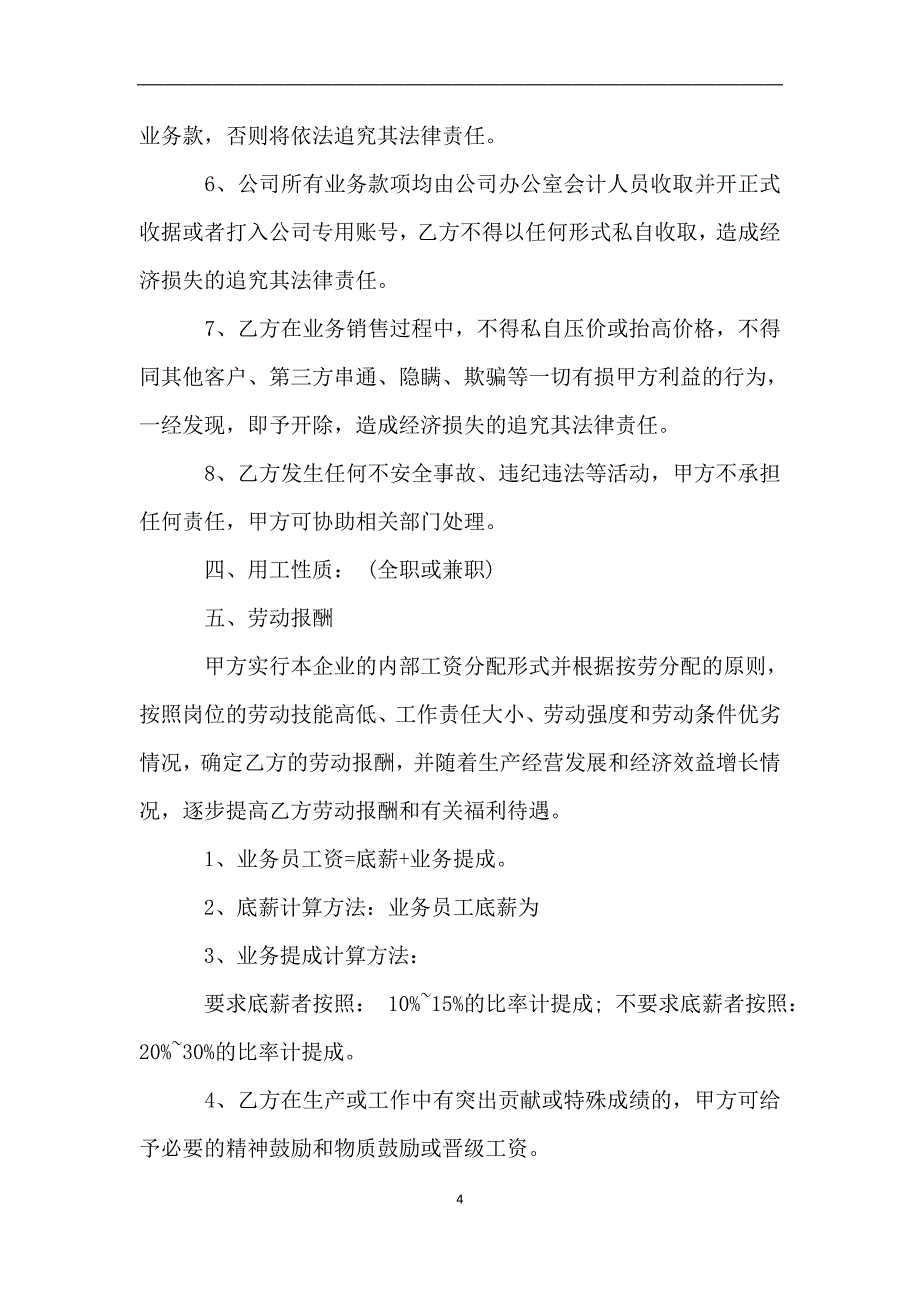 装修公司业务员合同样本2019新整理版.doc_第4页