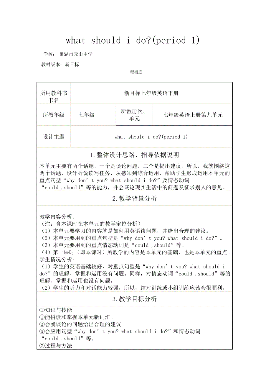 初中英语教学.doc_第1页