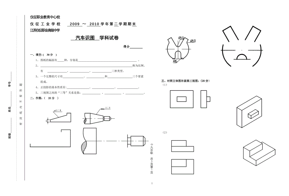 汽车识图 09中职.doc_第1页