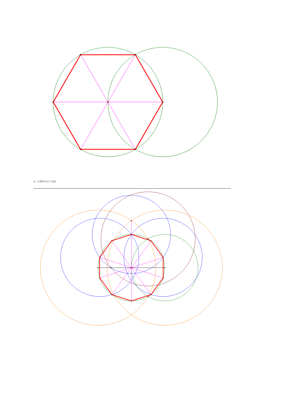 尺规作图资料(完整).doc_第3页