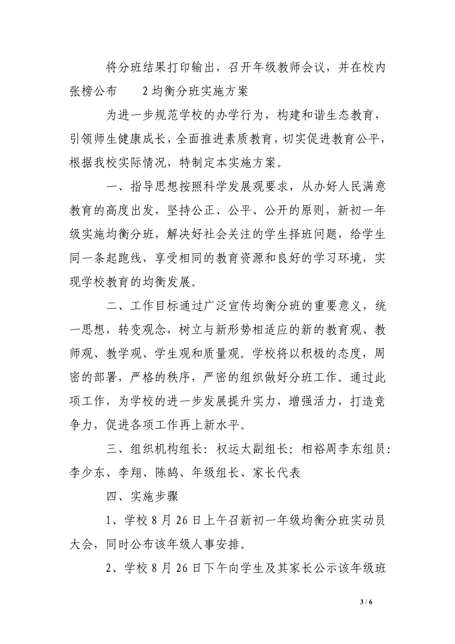 高中均衡分班方案_第3页