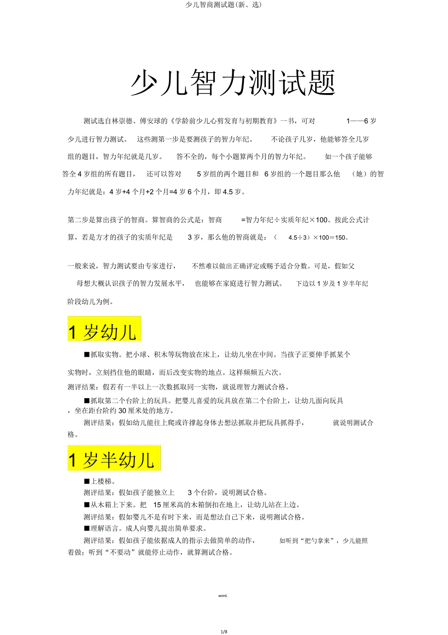 儿童智商测试题(新选).doc_第1页