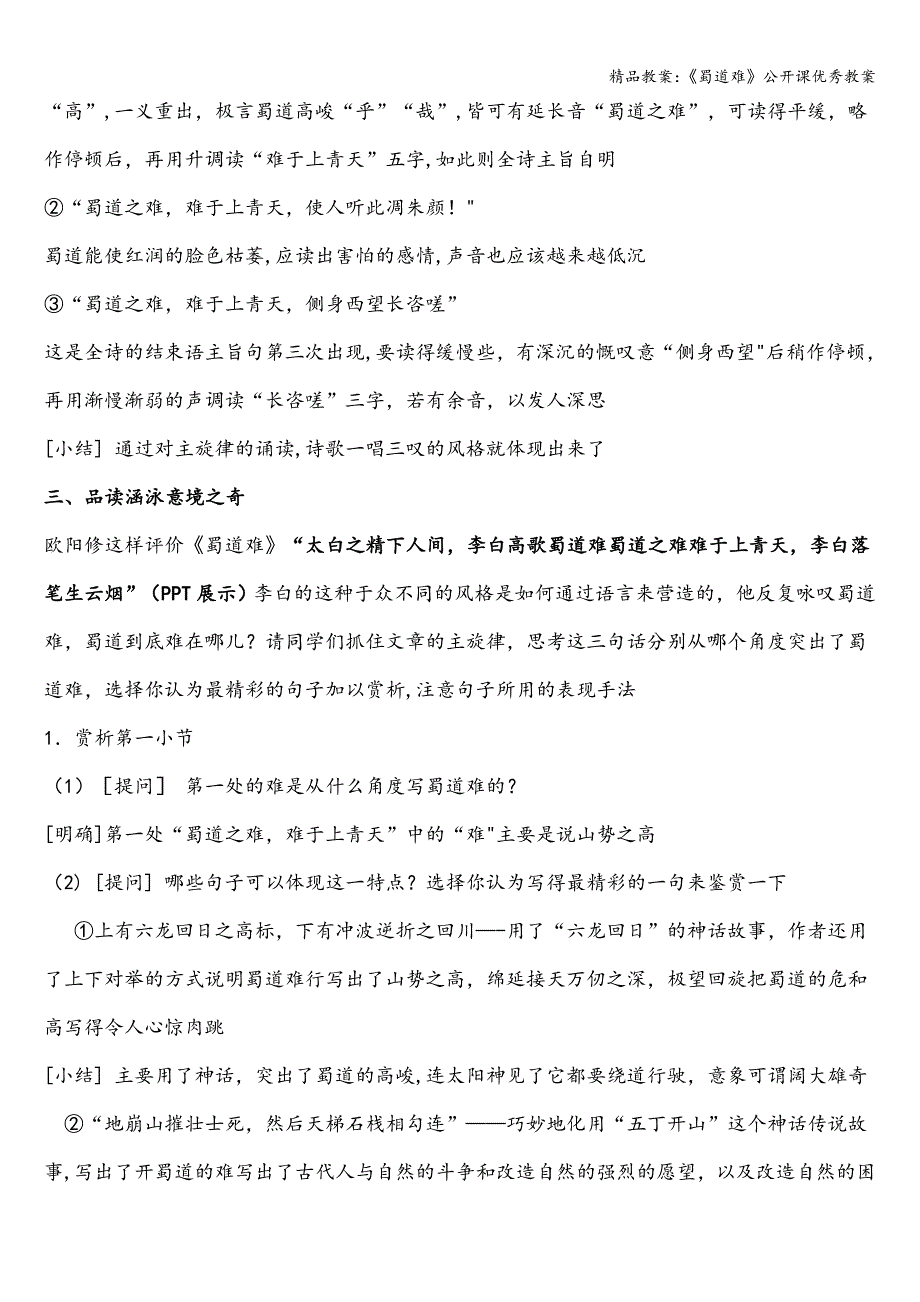 精品教案：《蜀道难》公开课优秀教案.doc_第3页