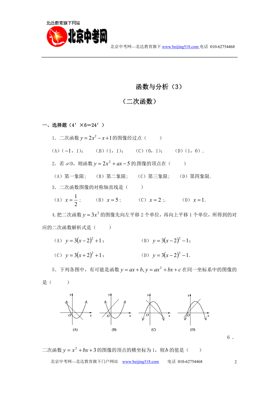 函数与分析（二次函数）.doc_第2页