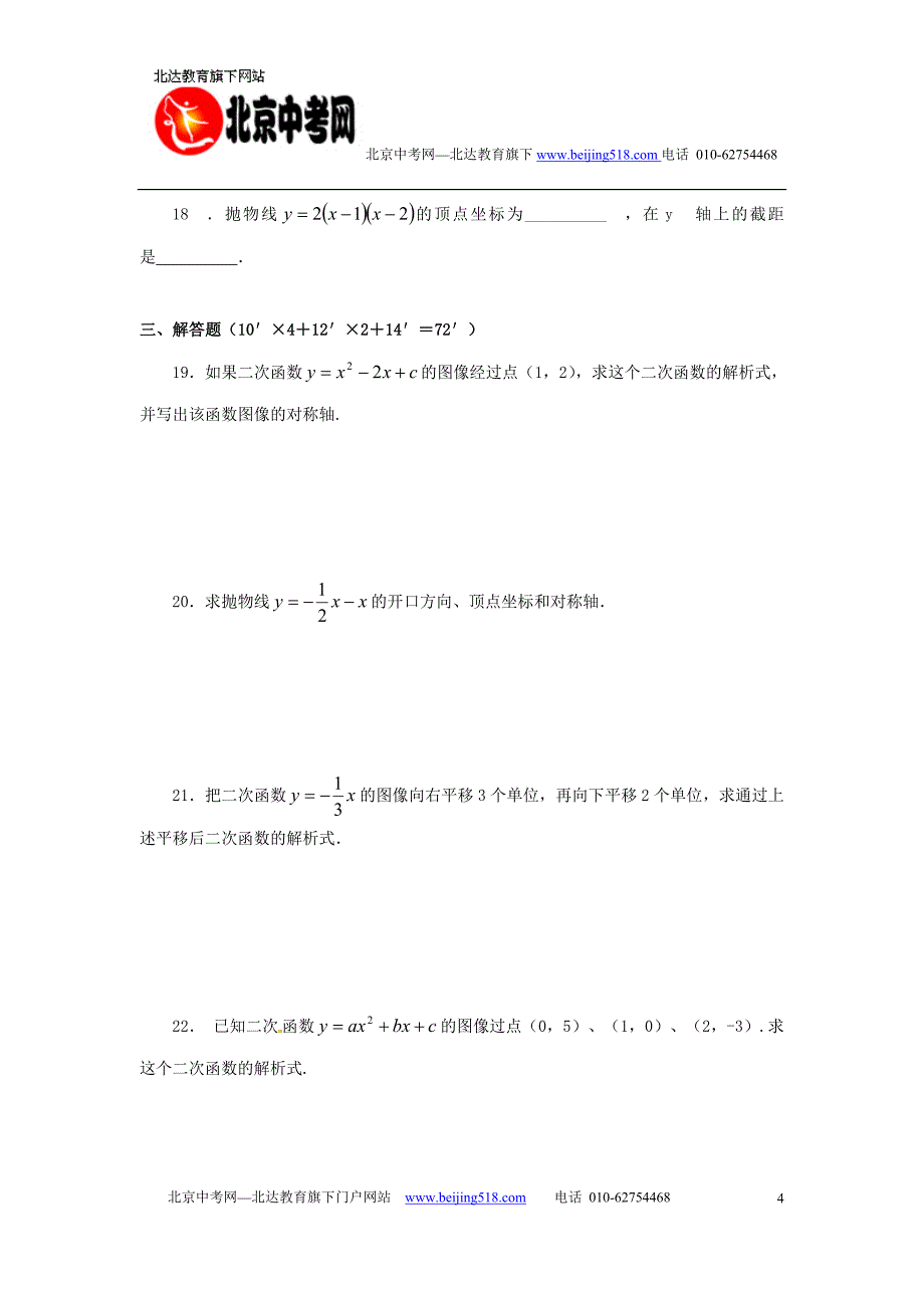 函数与分析（二次函数）.doc_第4页