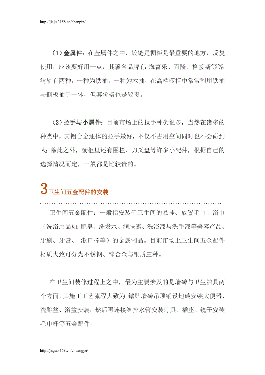 厨卫五金配件安装细则.doc_第3页