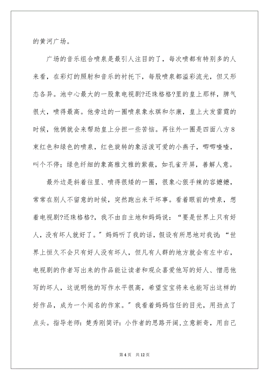 2023年小学写景作文400字9范文.docx_第4页