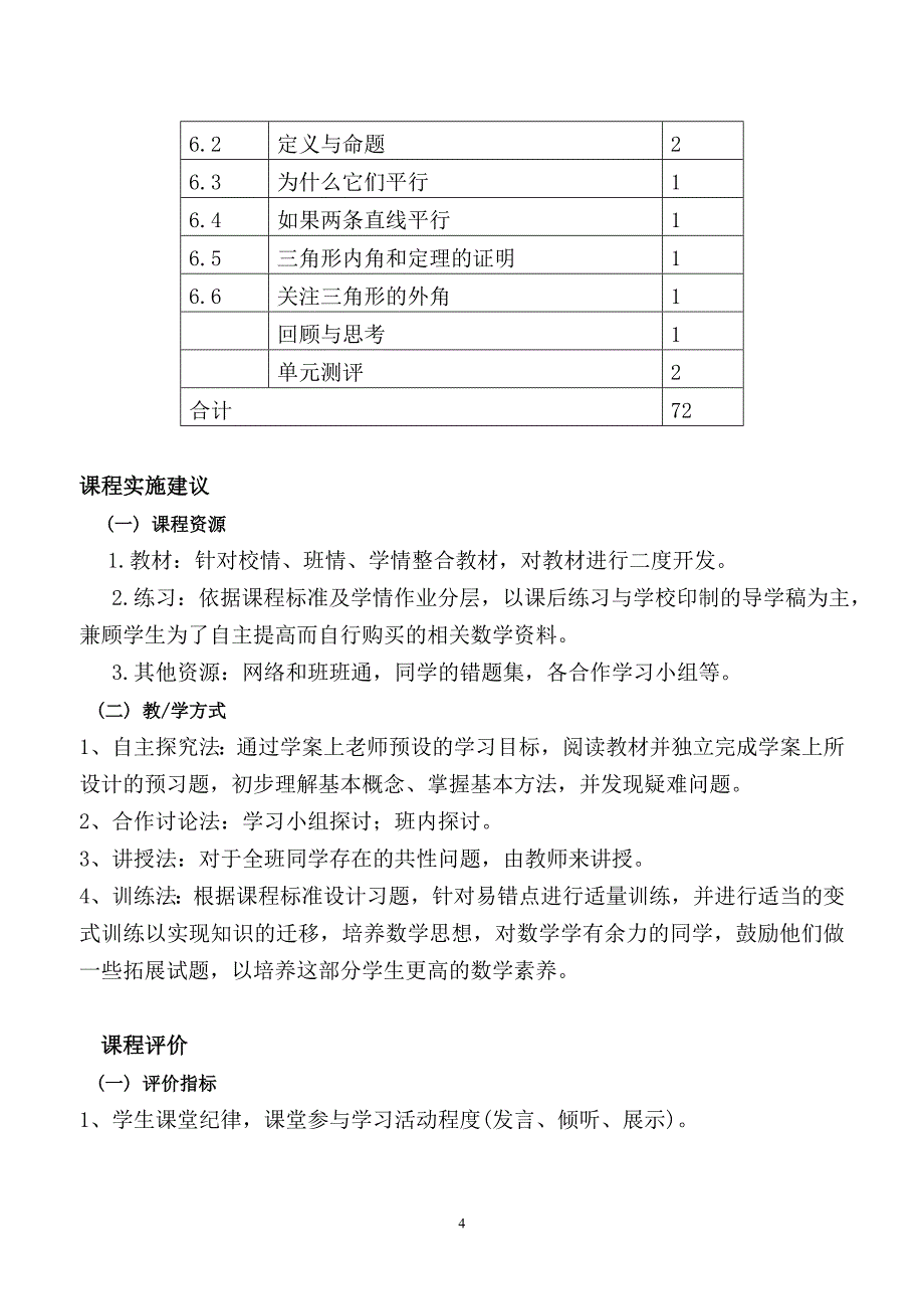 八年级数学下册课程纲要.doc_第4页