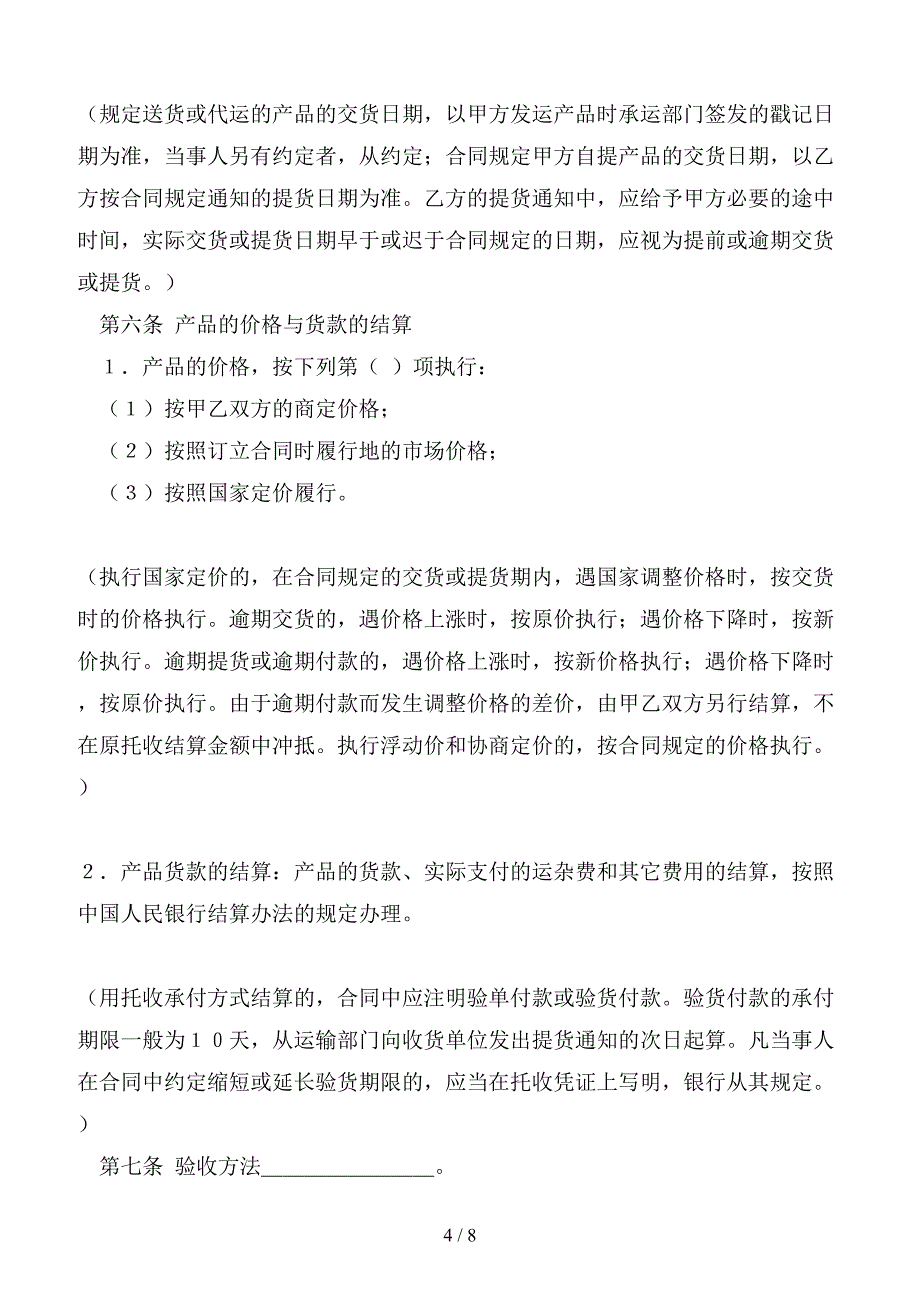 港口码头产品供货合同（四）.doc_第4页