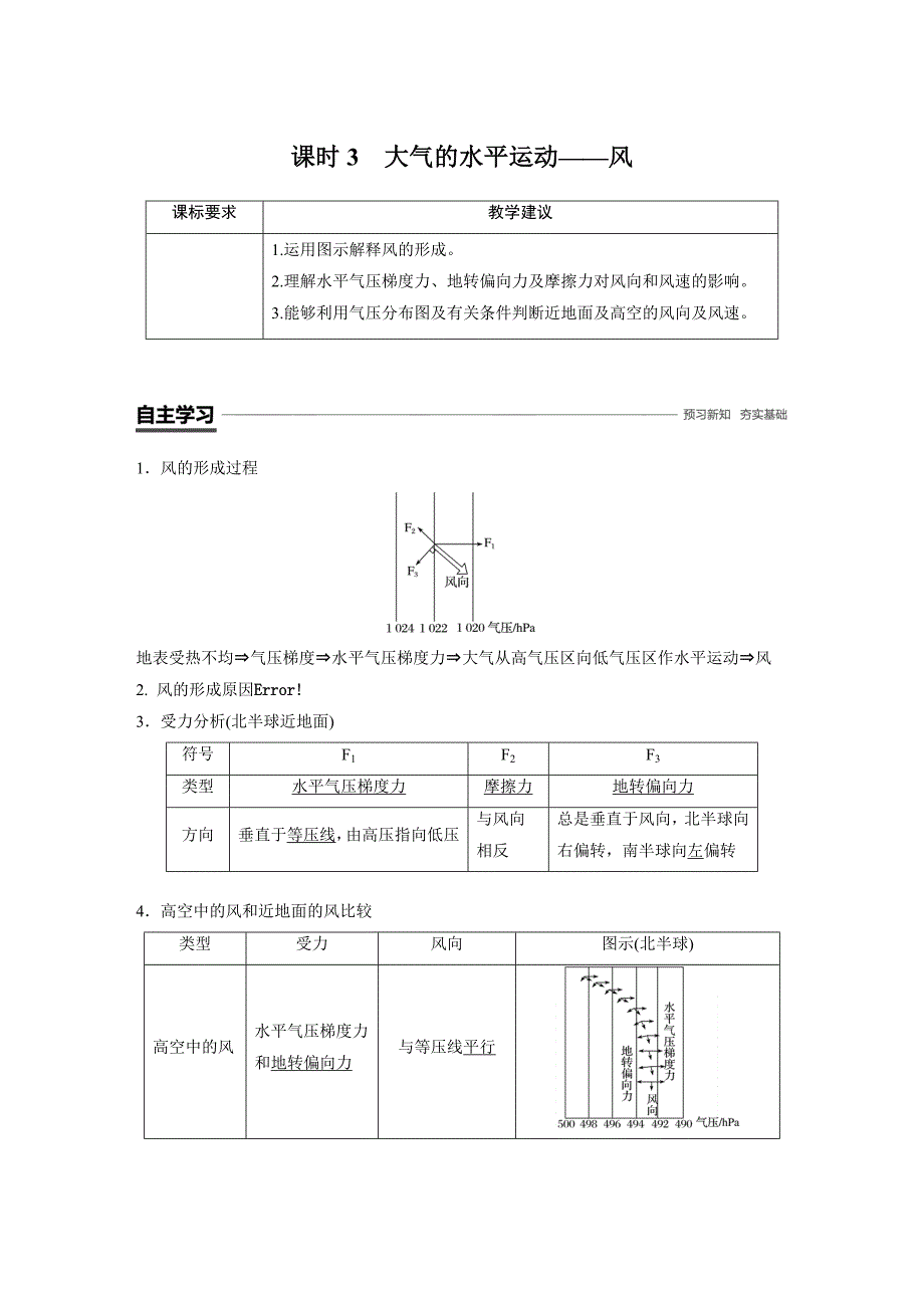 第二章第二节课时3.docx_第1页