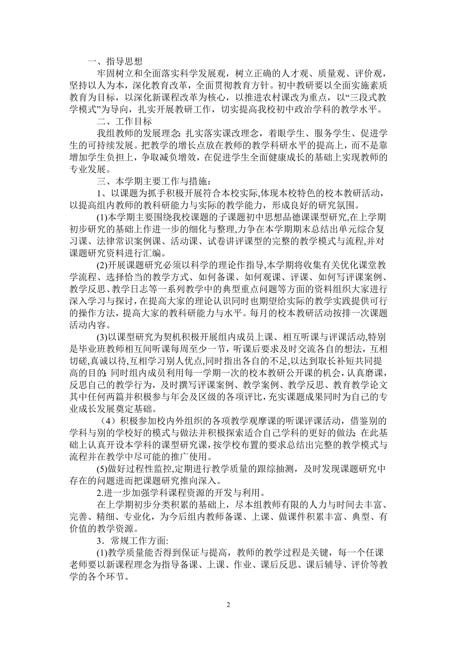 初中政治教研组工作计划(2021-2022学年)_第2页