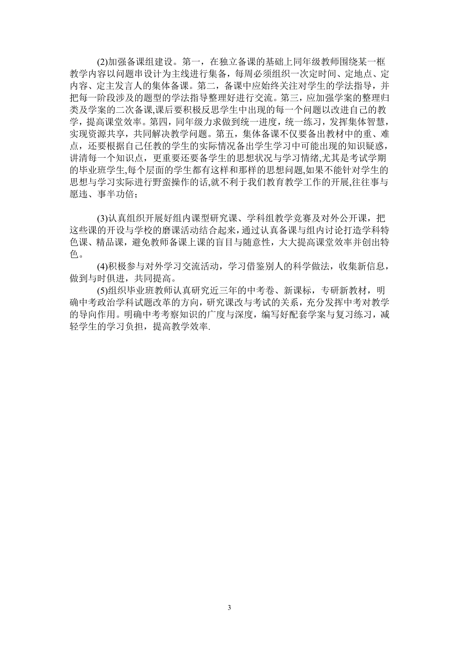 初中政治教研组工作计划(2021-2022学年)_第3页