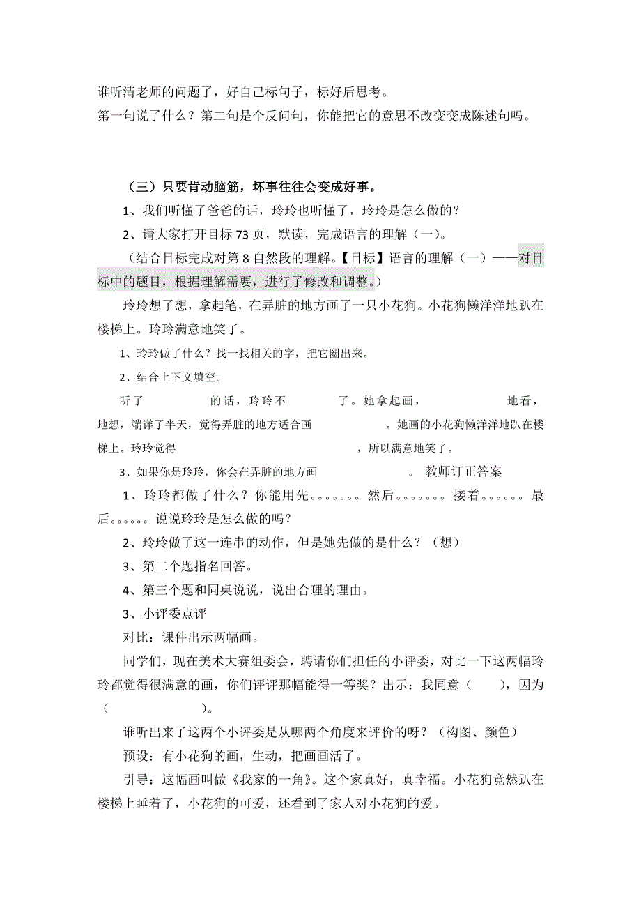 《玲玲的画》第二课时改后.doc_第3页