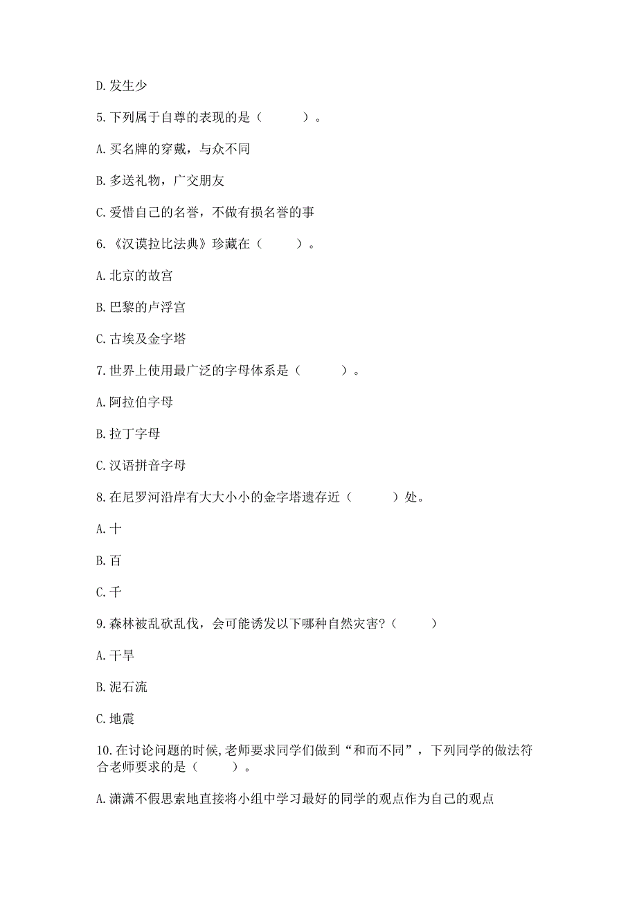 最新部编版六年级下册道德与法治期末测试卷附答案【名师推荐】.docx_第2页