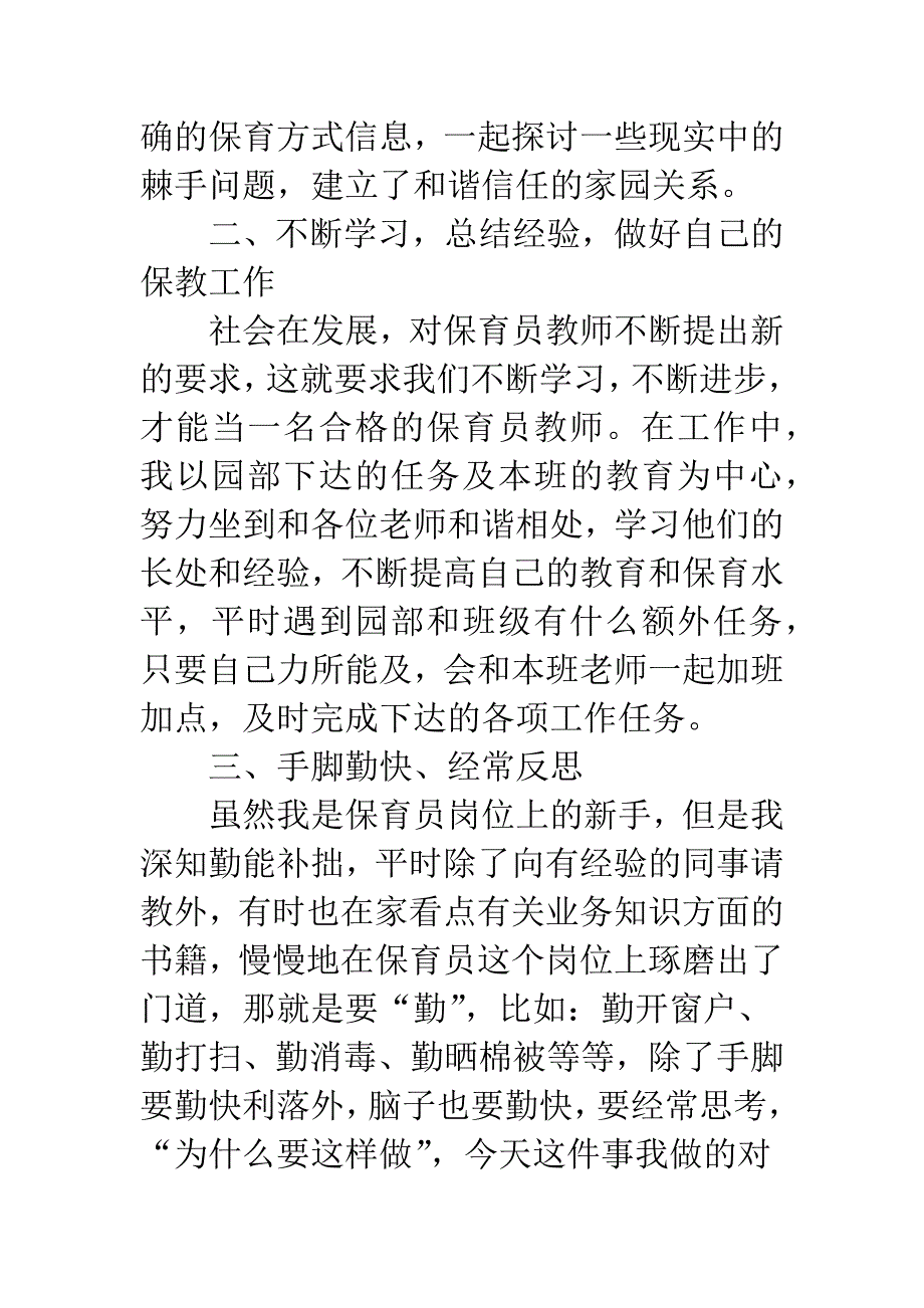 幼儿园教师学习工作体会.docx_第2页