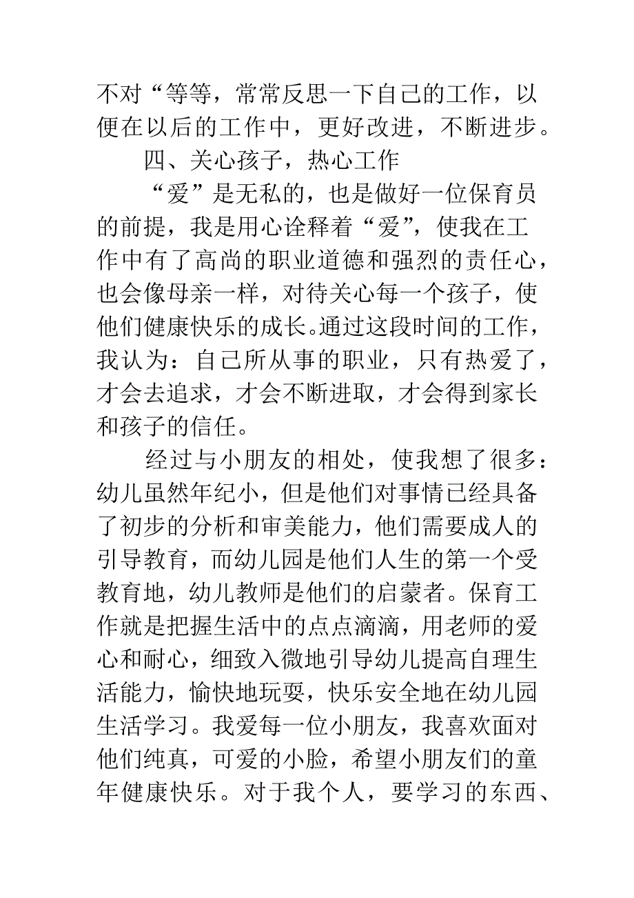 幼儿园教师学习工作体会.docx_第3页