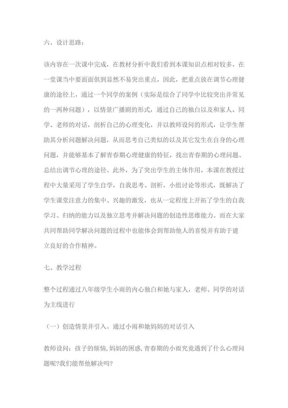 青春期心理健康教学设计及反思.doc_第3页